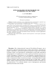 Научная статья на тему 'Использование отечественной сои в рационах кур-несушек'