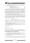 Научная статья на тему 'Использование отходов нефтепереработки в качестве интенсификаторов помола цемента'