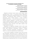 Научная статья на тему 'Использование отходов в производстве полимерпесчанной черепицы'