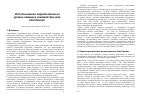 Научная статья на тему 'Использование параллелизма на уровне команд в компиляторе для Intel Itanium'