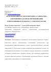 Научная статья на тему 'ИСПОЛЬЗОВАНИЕ ПАРАМЕТРОВ РОДРИГА-ГАМИЛЬТОНА ДЛЯ РЕШЕНИЯ ЗАДАЧИ ОБ ОПРОКИДЫВАНИИ ПРИЗЕМЛЯЮЩЕГОСЯ ОБЪЕКТА С АМОРТИЗАТОРАМИ'