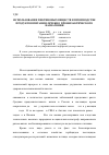 Научная статья на тему 'Использование пектиновых веществ в производстве продуктов питания лечебно-профилактического назначения'