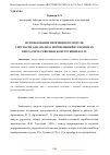 Научная статья на тему 'ИСПОЛЬЗОВАНИЕ ПЕРЕМЕННОГО МОДУЛЯ УПРУГОСТИ ДЛЯ АНАЛИЗА ПЕРЕМЕЩЕНИЙ В ЭЛЕМЕНТАХ ПРИ РАСЧЕТЕ СКВОЗНЫХ КОНСТРУКЦИЙ ИЗ LVL'