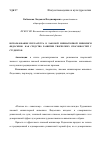 Научная статья на тему 'Использование перламутра в лаковой миниатюрной живописи Федоскино, как средство развития творческих способностей у студентов'