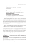 Научная статья на тему 'Использование пиролитической газовой хроматомасс-спектрометрии и двумерной газовой хроматомасс-спектрометрии для анализа органических соединений в донных осадках'