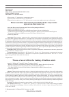 Научная статья на тему 'ИСПОЛЬЗОВАНИЕ ПНЕВМАТИЧЕСКОЙ ВИНТОВКИ В ПОДГОТОВКЕ КУРСАНТОВ-БИАТЛОНИСТОВ'