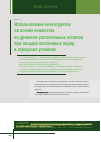 Научная статья на тему 'Использование почвогрунтов на основе компостов из древесно-растительных остатков при посадке лиственных пород в городских условиях'