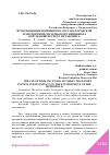 Научная статья на тему 'ИСПОЛЬЗОВАНИЕ ПОДВИЖНОГО СОСТАВА ГОРОДСКОЙ ТРАНСПОРТНОЙ СИСТЕМЫ И ЕГО ВЛИЯНИЕ НА ОКРУЖАЮЩУЮ СРЕДУ МЕГАПОЛИСА'