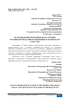 Научная статья на тему 'ИСПОЛЬЗОВАНИЕ ПОДЗЕМНЫХ ВОД В СРЕДНЕЙ ЗЕРАФШАНСКОЙ ДОЛИНЕ И ВЛИЯЮЩИЕ ФАКТОРЫ НА ИХ КАЧЕСТВО'