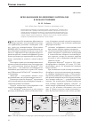 Научная статья на тему 'Использование полимерных материалов в пожаротушении'