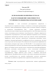 Научная статья на тему 'ИСПОЛЬЗОВАНИЕ ПОЛИМЕРНЫХ ТРУБ КАК ФАКТОР В ПОВЫШЕНИИ ЭФФЕКТИВНОСТИ И УСТОЙЧИВОСТИ ИНЖЕНЕРНЫХ КОММУНИКАЦИЙ'