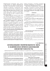 Научная статья на тему 'Использование поляризованного света в комплексном лечении заболеваний слизистой полости рта'