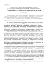 Научная статья на тему 'Использование помощи специалистов в расследовании преступлений, совершаемых в учреждениях уголовно-исполнительной системы'