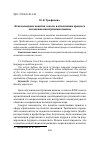 Научная статья на тему 'Использование понятия "опыт" в объяснении процесса овладения иностранным языком'