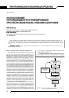 Научная статья на тему 'Использование порождающего программирования при реализации языка описания диаграмм'