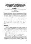 Научная статья на тему 'Использование последовательных методов Монте-Карло для оценивания рисков на финансовых рынках'