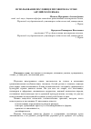 Научная статья на тему 'Использование пословиц и поговорок на уроке английского языка'