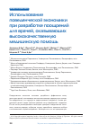 Научная статья на тему 'Использование поведенческой экономики при разработке поощрений для врачей, оказывающих высококачественную медицинскую помощь'