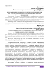 Научная статья на тему 'ИСПОЛЬЗОВАНИЕ ПОЖАРНО-ТЕХНИЧЕСКОЙ ЭКСПЕРТИЗЫ ПРИ РАССЛЕДОВАНИИ ПРЕСТУПЛЕНИЙ, СВЯЗАННЫХ С ПОЖАРАМИ'