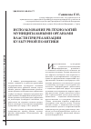 Научная статья на тему 'Использование PR-технологий муниципальными органами власти при реализации культурной политики'