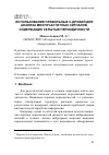 Научная статья на тему 'Использование правильных С-дробей для анализа многочастотных сигналов, содержащих скрытые периодичности'