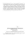 Научная статья на тему 'Использование препарата микробонд в рационах норок'