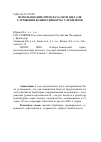 Научная статья на тему 'Использование препарата Окси-Нил для улучшения конверсии корма у бройлеров'