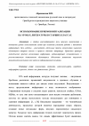 Научная статья на тему 'ИСПОЛЬЗОВАНИЕ ПРИЕМОВ ВИЗУАЛИЗАЦИИ НА УРОКАХ ЛИТЕРАТУРЫ В СТАРШИХ КЛАССАХ'