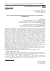 Научная статья на тему 'ИСПОЛЬЗОВАНИЕ ПРИНЦИПОВ БЕРЕЖЛИВОГО ПРОИЗВОДСТВА К УПРАВЛЕНИЮ ИННОВАЦИЯМИ'