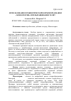 Научная статья на тему 'Использование пробиотической кормовой добавки «Моноспорин» при выращивании телят'