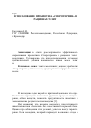 Научная статья на тему 'Использование пробиотика «Споротермин» в рационах телят'