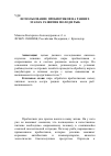 Научная статья на тему 'Использование пробиотиков на ранних этапах развития молоди рыб'