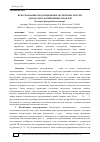 Научная статья на тему 'Использование продукционных экспертных систем для анализа когнитивных моделей'