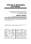 Научная статья на тему 'Использование проектной методики в обучении иностранному языку старшеклассников'