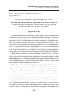 Научная статья на тему 'Использование профессионально ориентированных задач математического моделирования при обучении студентов инженерного направления'