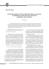 Научная статья на тему 'Использование программно-целевого подхода в решении комплексных проблем развития АПК региона'