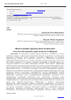 Научная статья на тему 'Использование производных балансовых отчетов для анализа деятельности ломбардов'