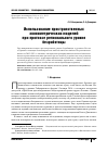 Научная статья на тему 'Использование пространственных эконометрических моделей при прогнозе регионального уровня безработицы'