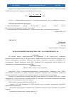 Научная статья на тему 'Использование проводов типа СИП - 3 на напряжение 35 кВ'