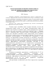 Научная статья на тему 'Использование психомоторного цикла при обучении волейболистов подаче и нападающему удару'