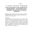 Научная статья на тему 'Использование расписаний при моделировании семантики управляющих алгоритмов реального времени'