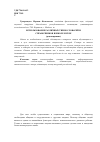 Научная статья на тему 'Использование различных типов словарей и справочников в школе и вузе'