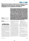 Научная статья на тему 'Использование реальных опционов как инструмент оценки эффективности инвестиционных проектов в условиях неопределенности и управленческой гибкости'