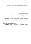 Научная статья на тему 'ИСПОЛЬЗОВАНИЕ РЕФЛЕКСИВНЫХ ВИДОВ УЧЕБНОЙ ДЕЯТЕЛЬНОСТИ НА ЗАНЯТИЯХ ПО АНГЛИЙСКОМУ ЯЗЫКУ В НЕЯЗЫКОВОМ ВУЗЕ'