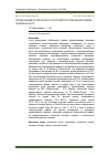 Научная статья на тему 'Использование регуляторов роста растений при размножении подвоев плодовых культур'