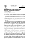 Научная статья на тему 'Использование ресурсов Ботанического сада Иркутского государственного университета в учебном процессе'