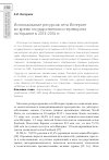 Научная статья на тему 'Использование ресурсов сети Интернет во время государственного переворота на Украине в 2013-2014 гг'