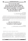 Научная статья на тему 'Использование результатов оперативно-розыскной деятельности при возбуждении уголовных дел экстремистской направленности'