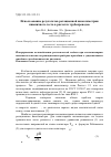 Научная статья на тему 'Использование результатов ротационной вискозиметрии пшеничного теста в расчетах трубопроводов'