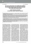 Научная статья на тему 'ИСПОЛЬЗОВАНИЕ РОССИЙСКИХ ВОЙСК В СРЕДНЕАЗИАТСКИХ ПРОТЕКТОРАТАХ РОССИЙСКОЙ ИМПЕРИИ'